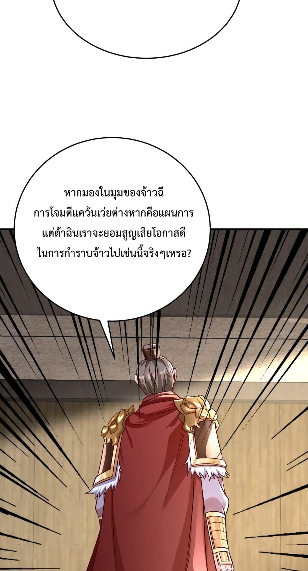 I Kill To Be God ตอนที่ 42 (56)