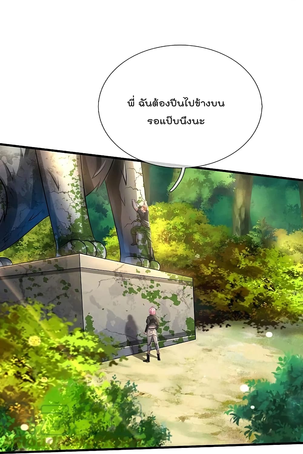 I’m The Great Immortal ข้านี่แหละ ราชันอมตะผู้ยิ่งใหญ่ ตอนที่ 411 (27)