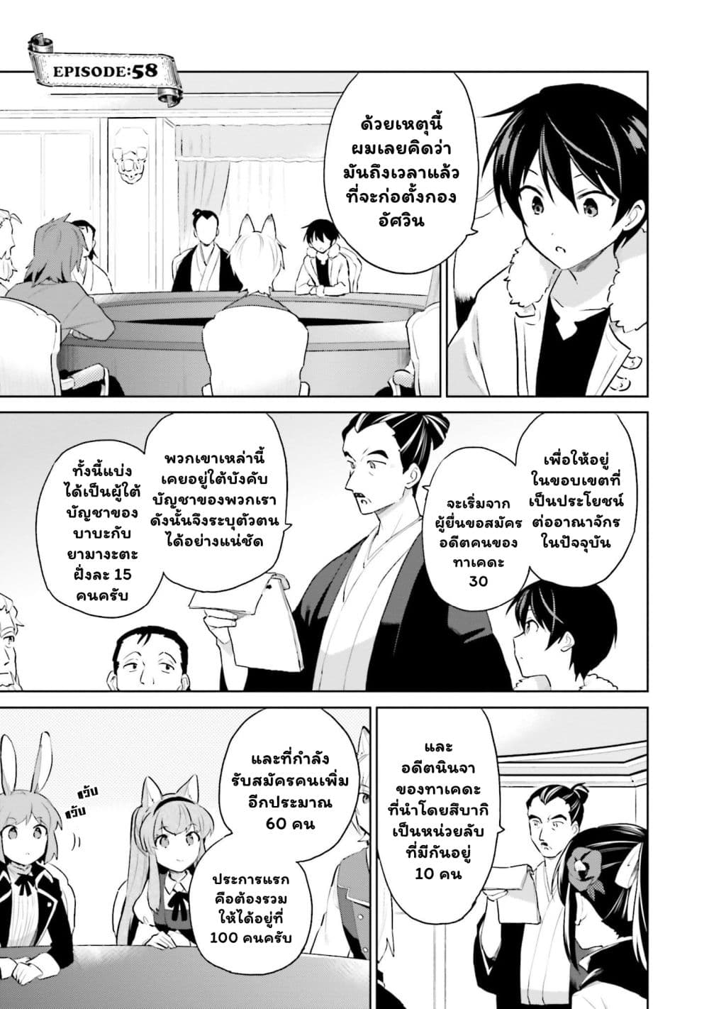 In Another World With My Smartphone ไปต่างโลกกับสมาร์ทโฟน ตอนที่ 58.1 (3)