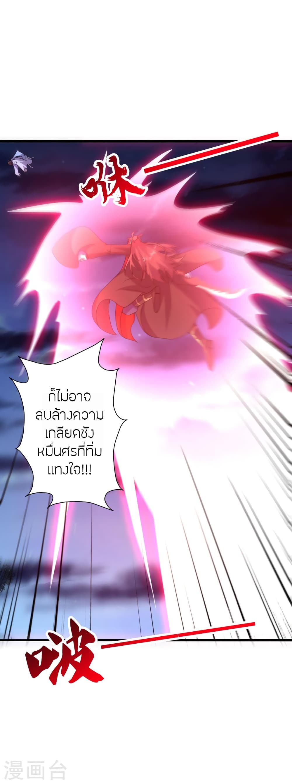 Banished Disciple’s ตอนที่ 426 (16)