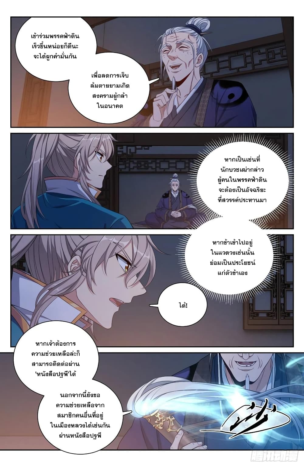 Nightwatcher ตอนที่ 101 (12)