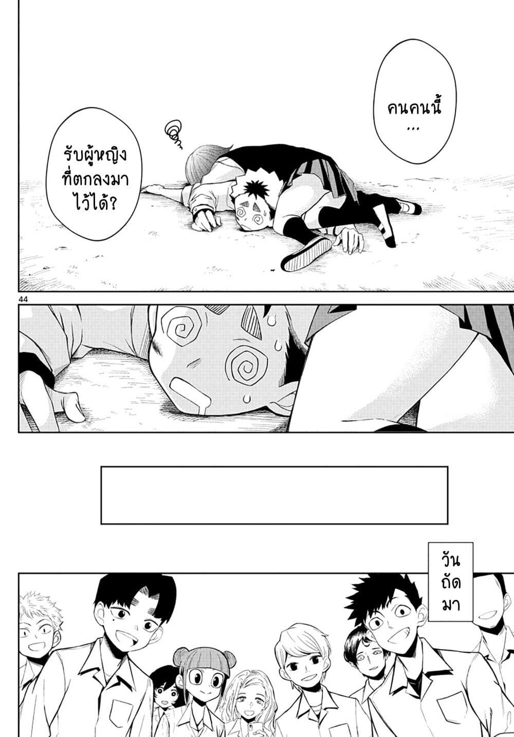 Tatari ตอนที่ 2 (44)