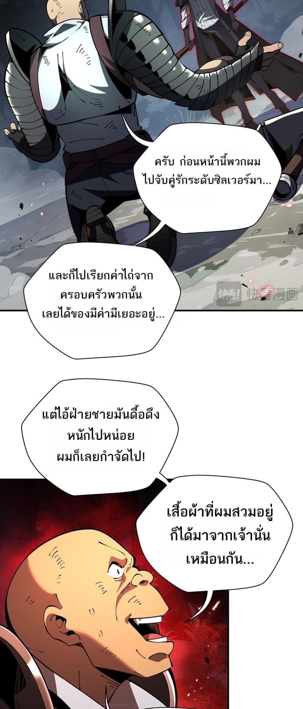 Sorry, My Skills Are Automatically Max Level! ตอนที่ 17 (8)