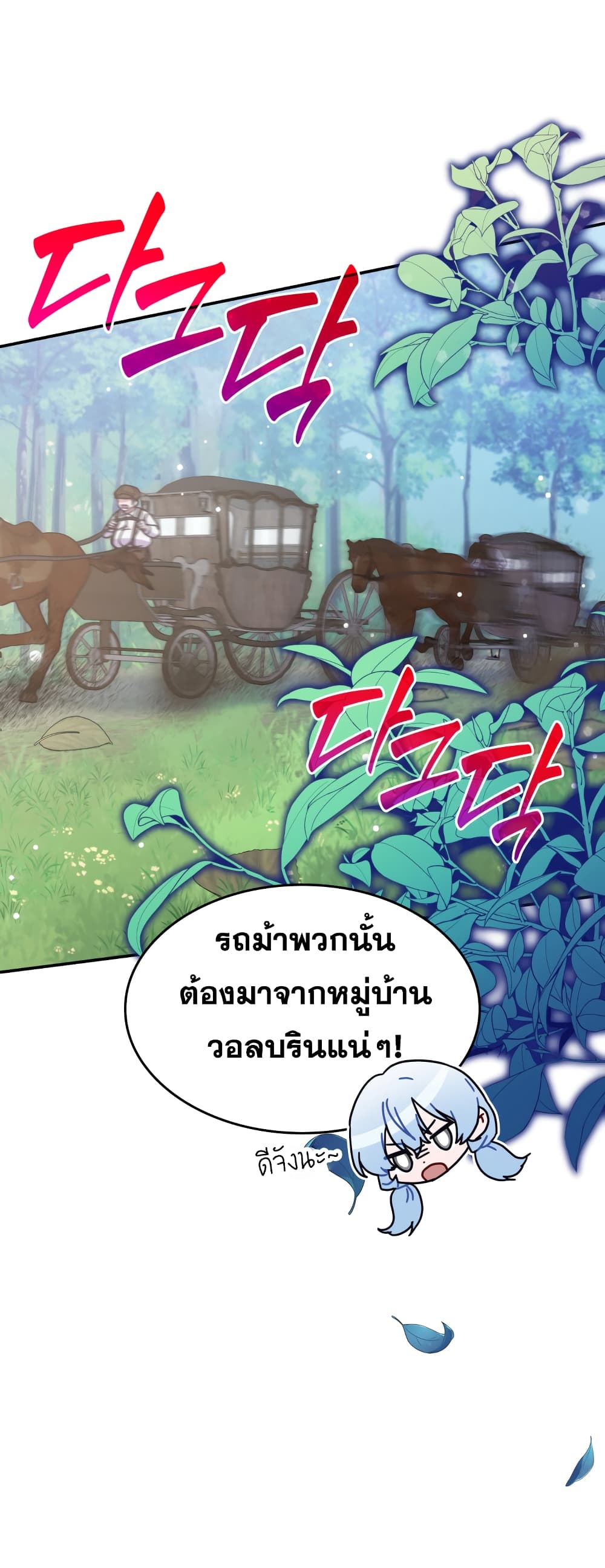 Princess Summoning the Monster ตอนที่ 5 (33)