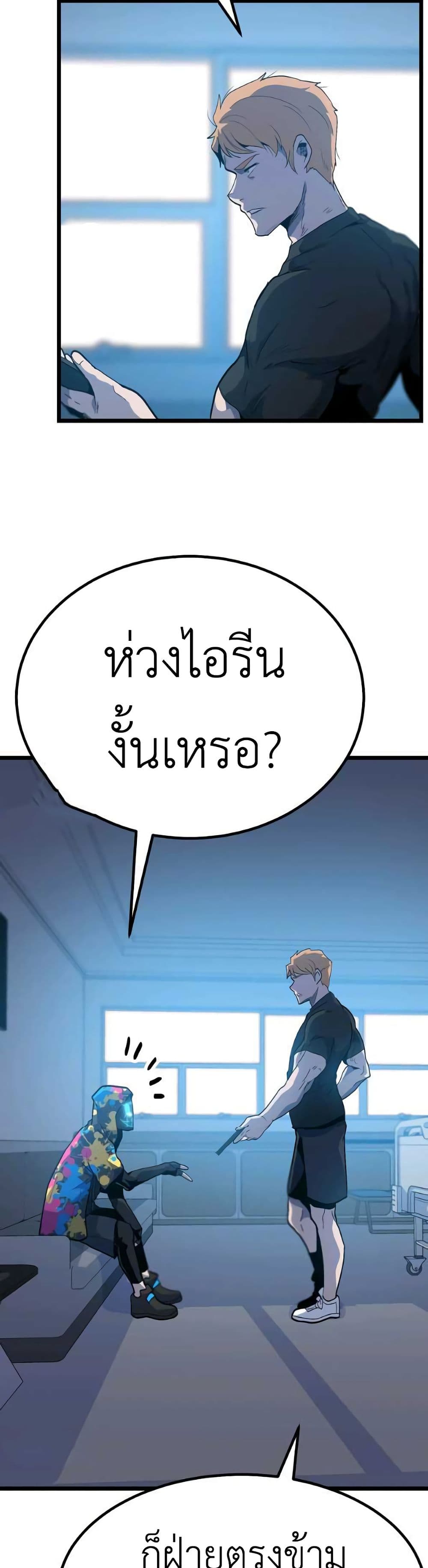 Level Berserker ตอนที่ 34 (45)