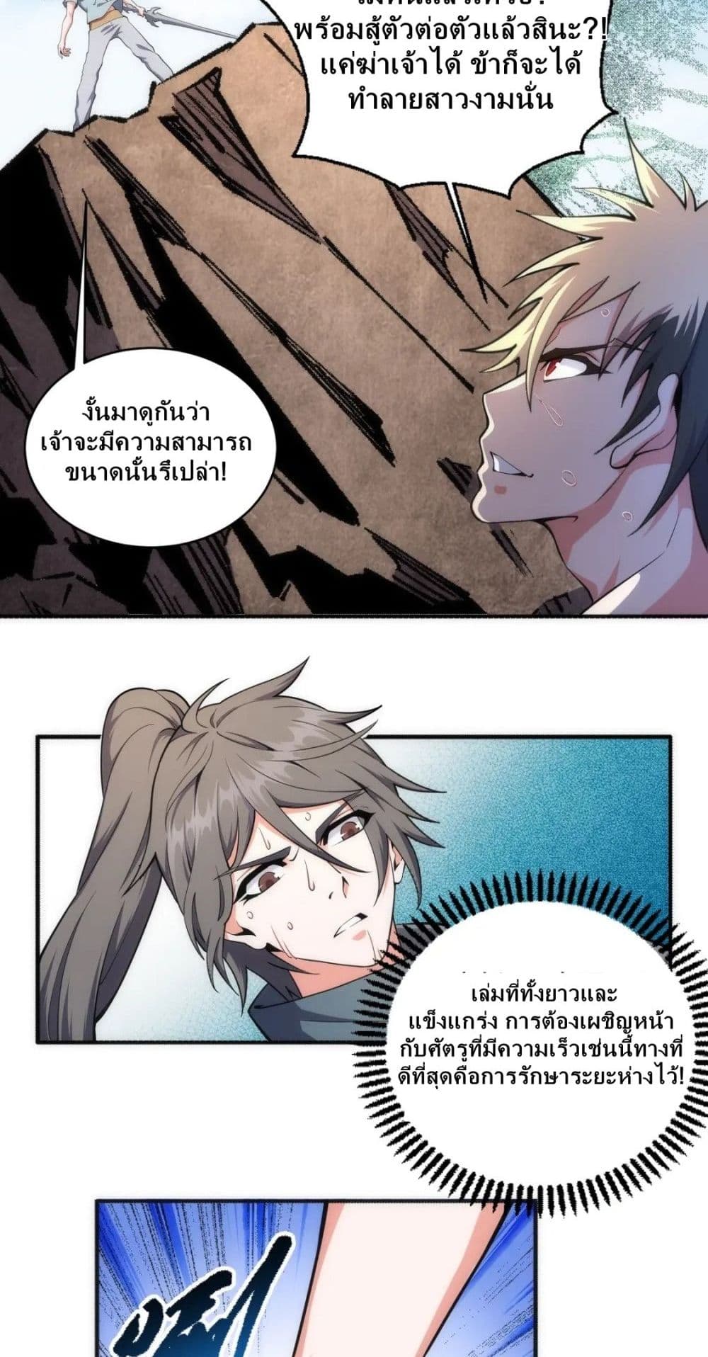 Eternal God Emperor ตอนที่ 52 (17)