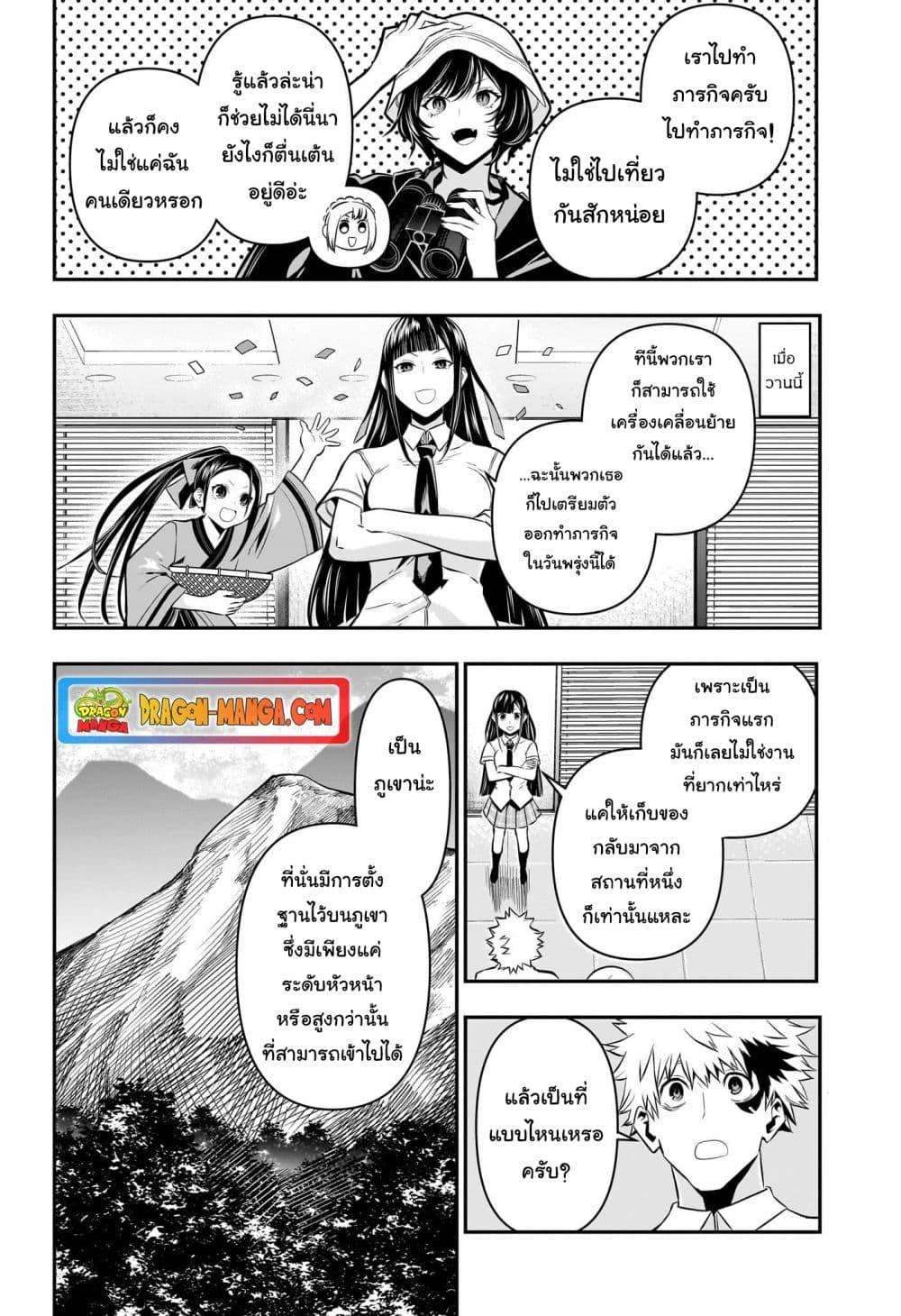 Nue’s Exorcist ตอนที่ 30 (2)