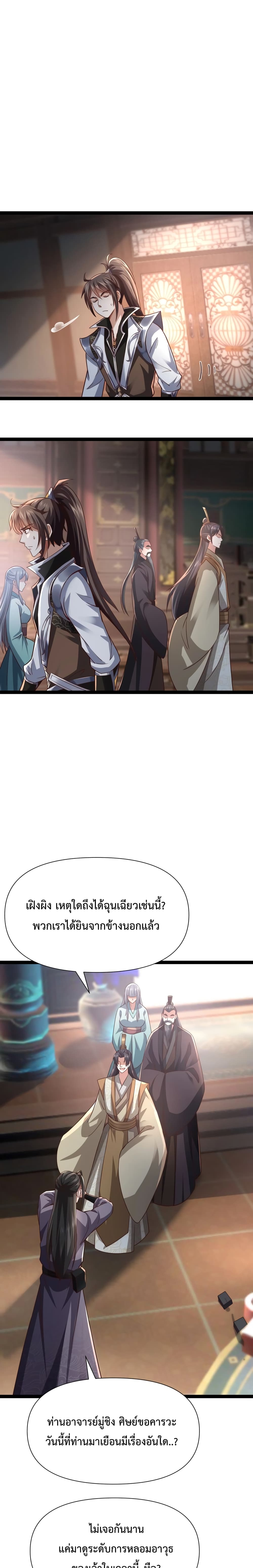 Master of Starland ตอนที่ 10 (18)