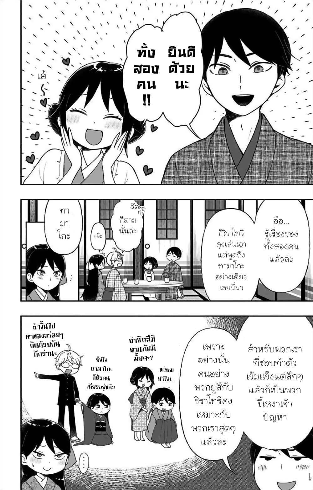 Taishou Wotome Otogibanashi Pessimist no Shokutaku ตอนที่ 23 (20)