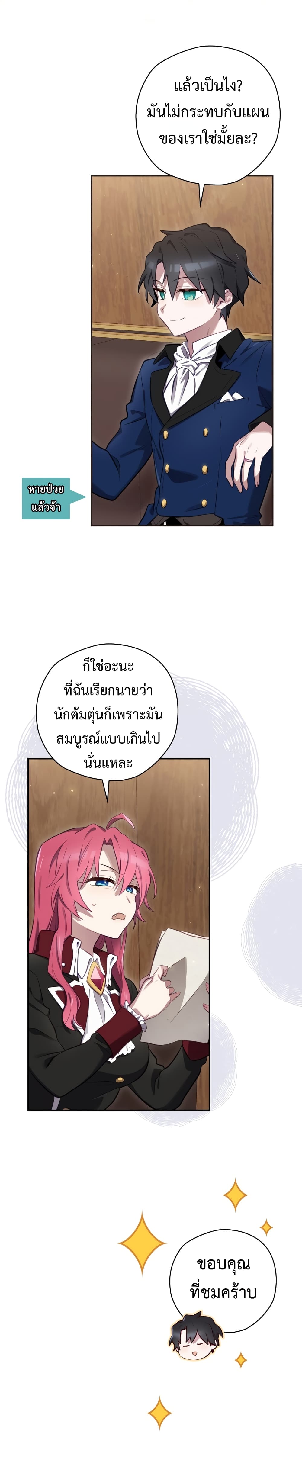 Ending Maker ตอนที่ 24 (24)