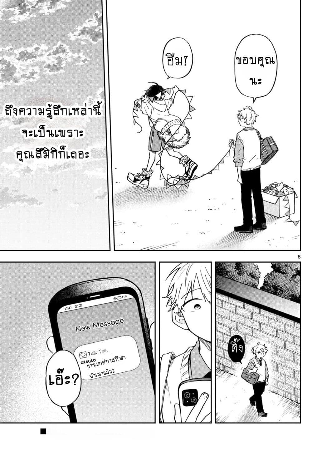 Ogami Tsumiki to Kinichijou. ตอนที่ 12 (7)