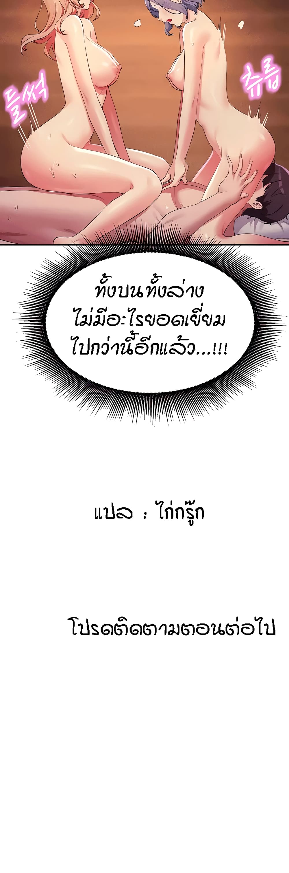 Is There No Goddess in My College ตอนที่ 113 (51)