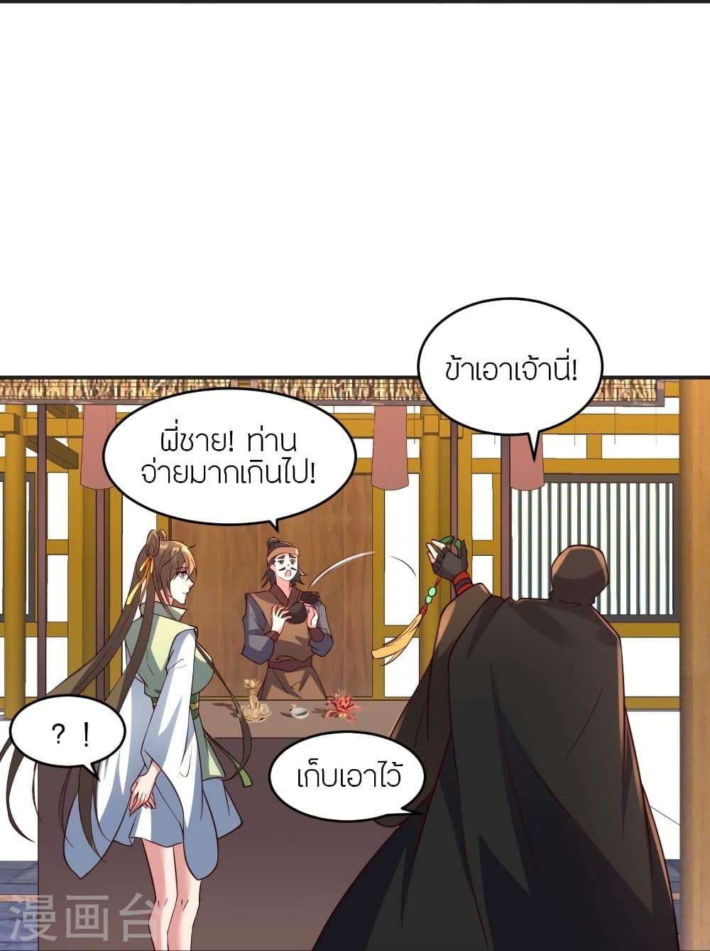 Banished Disciple’s Counterattack ราชาอมตะผู้ถูกขับไล่ ตอนที่ 347 (11)