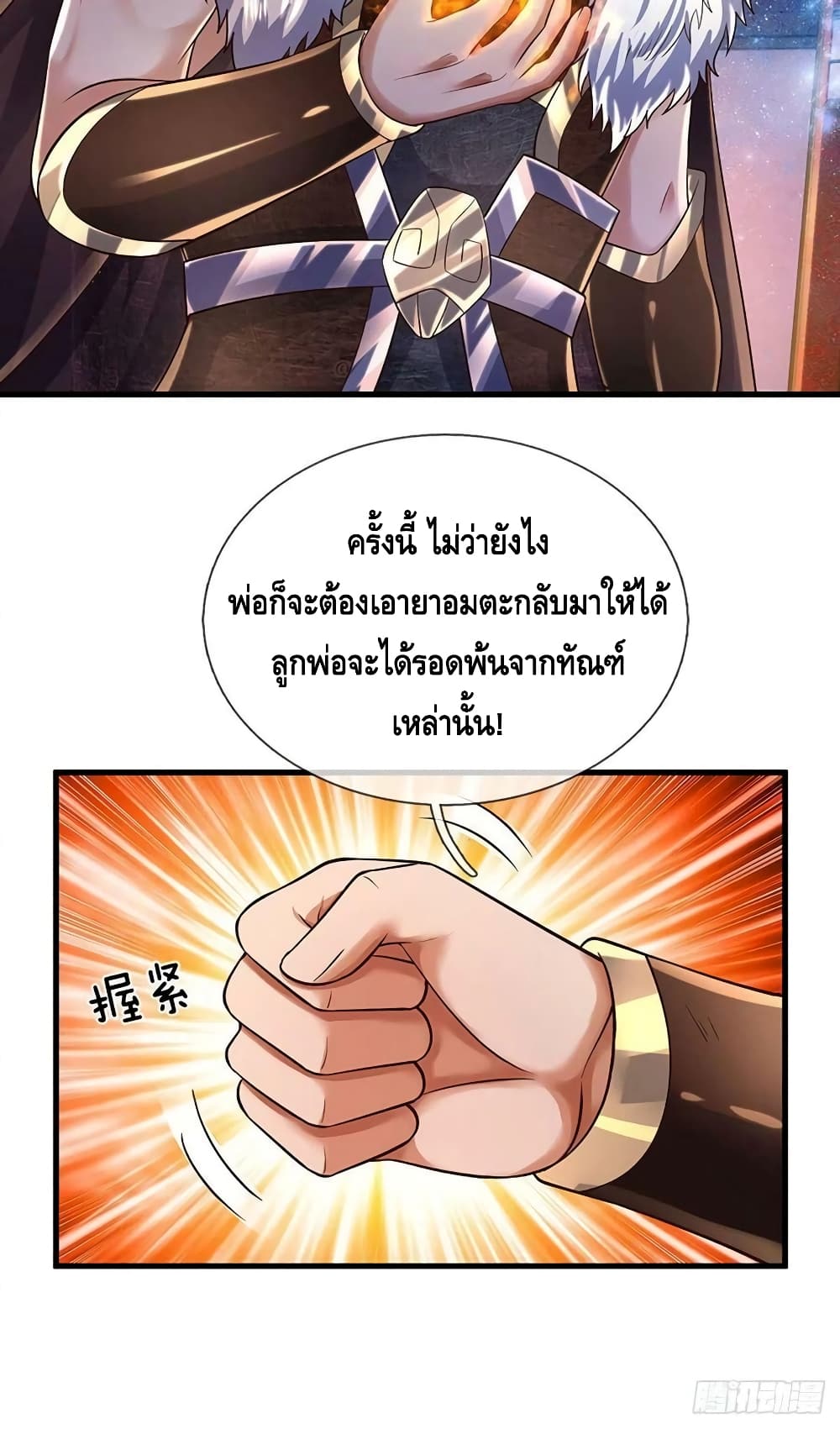 Opening to Supreme Dantian ตอนที่ 150 (51)