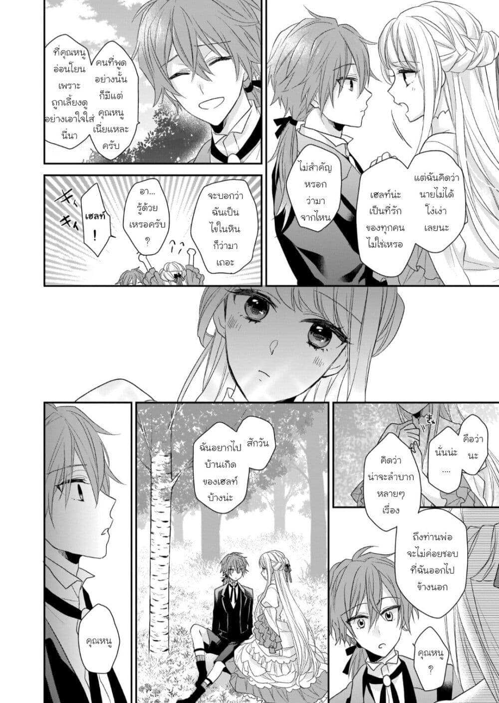 Ookami Ryoushu no Ojousama ตอนที่ 3 (8)