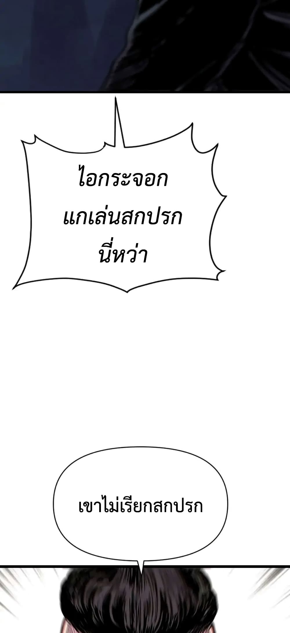 Switch ตอนที่ 11 (82)