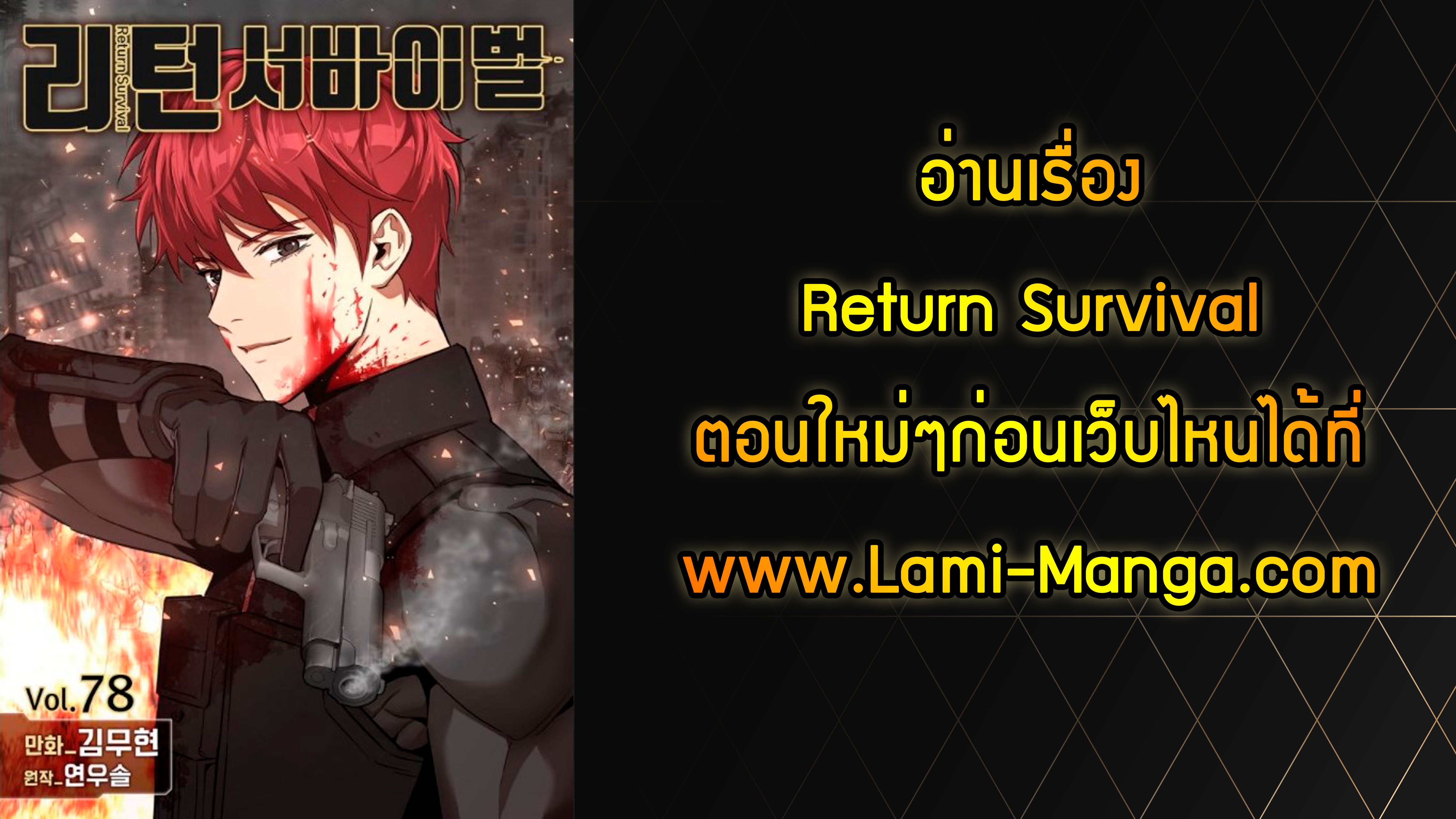 Return Survival 72 6