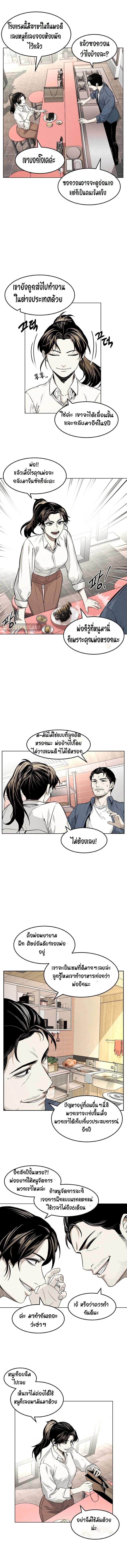 The invincible man ตอน6 (6)