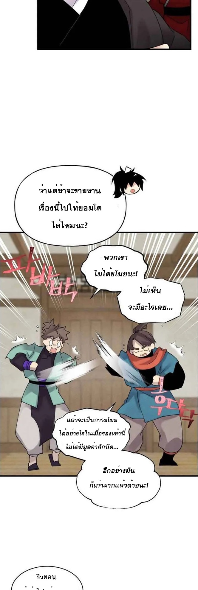 Lightning Degree ตอนที่ 88 (17)