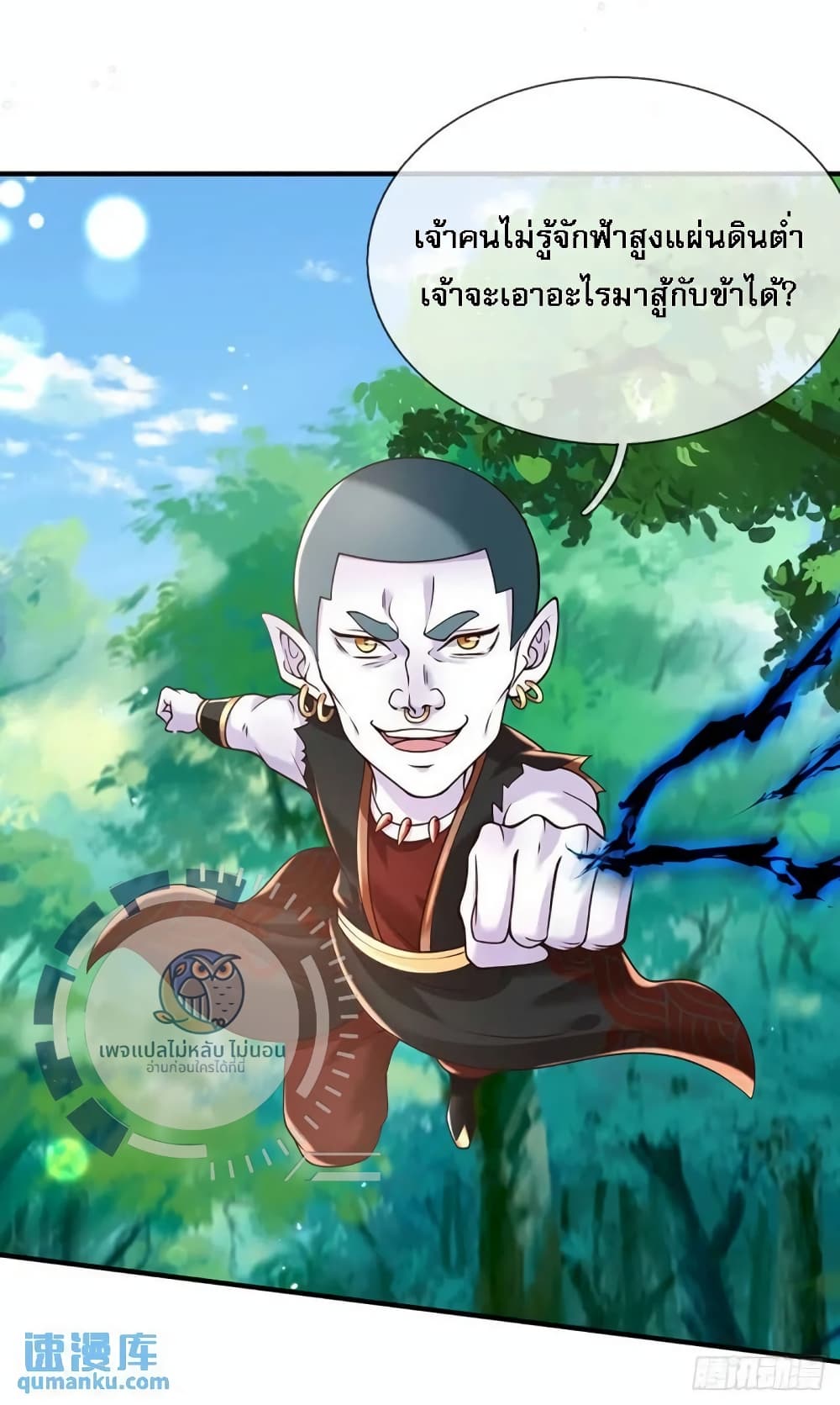 Royal God of War, Rising Dragon ตอนที่ 205 (23)