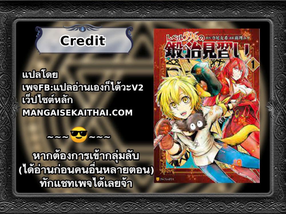 Level 596 no Tanya Minarai ตอนที่ 8.2 (9)