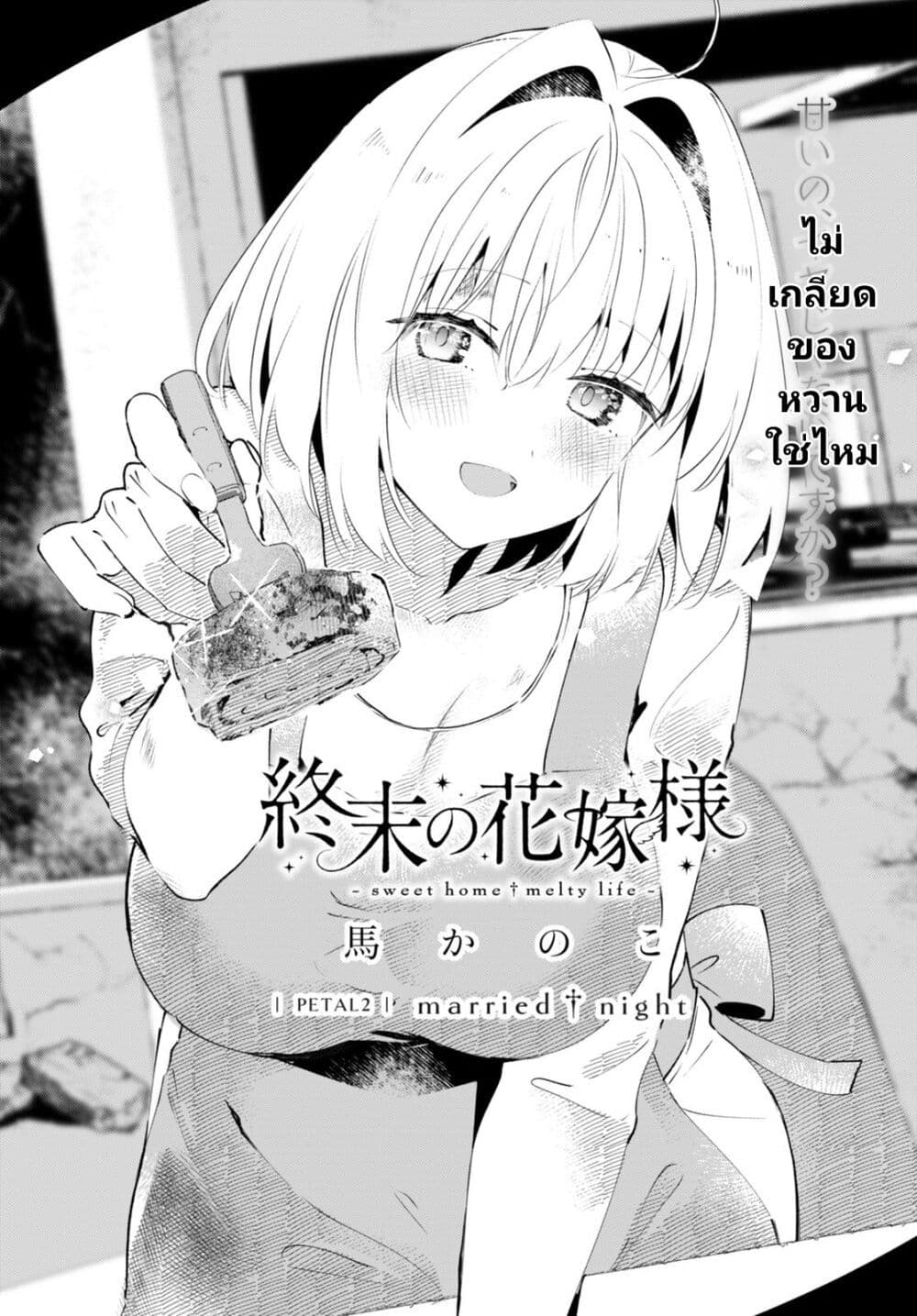 Shuumatsu no Hanayome sama 2 01