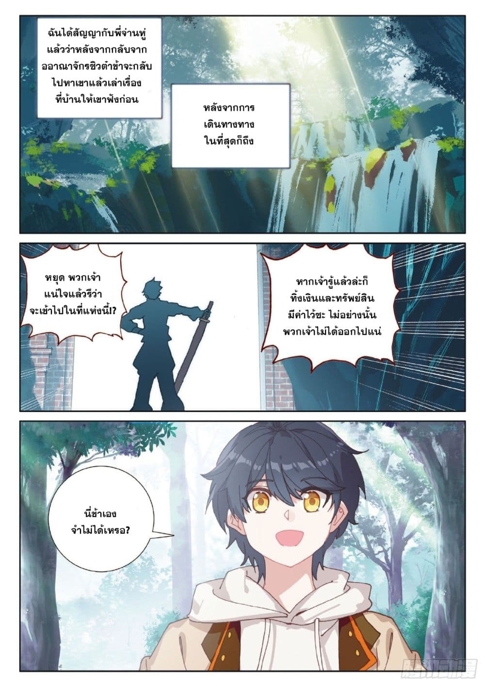 The Child of Light บุตรแห่งแสง ตอนที่ 40 (9)