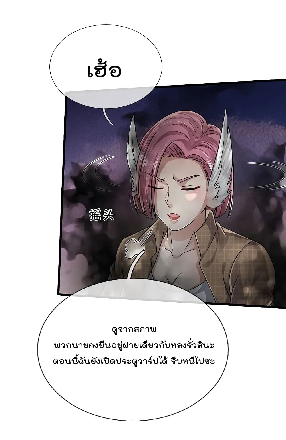 I’m The Great Immortal ข้านี่แหละ ราชันอมตะผู้ยิ่งใหญ่ ตอนที่ 422 (6)