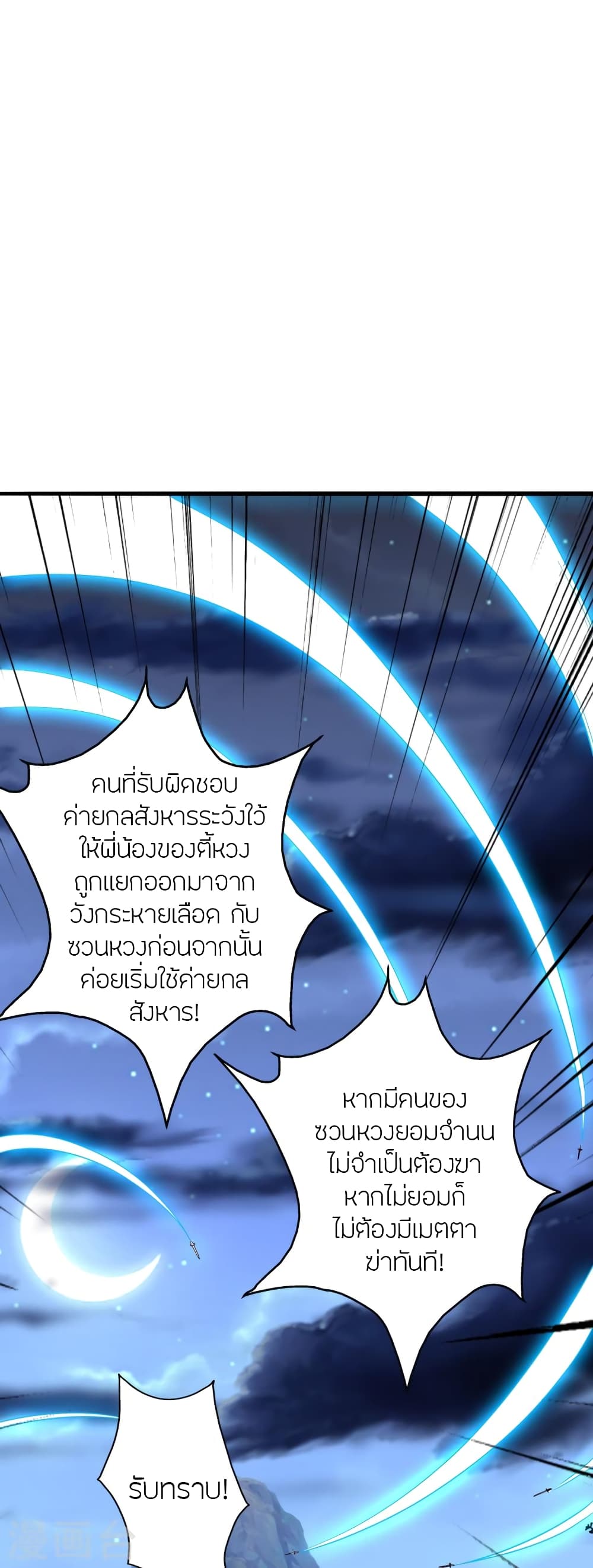 Banished Disciple’s Counterattack ราชาอมตะผู้ถูกขับไล่ ตอนที่ 392 (20)