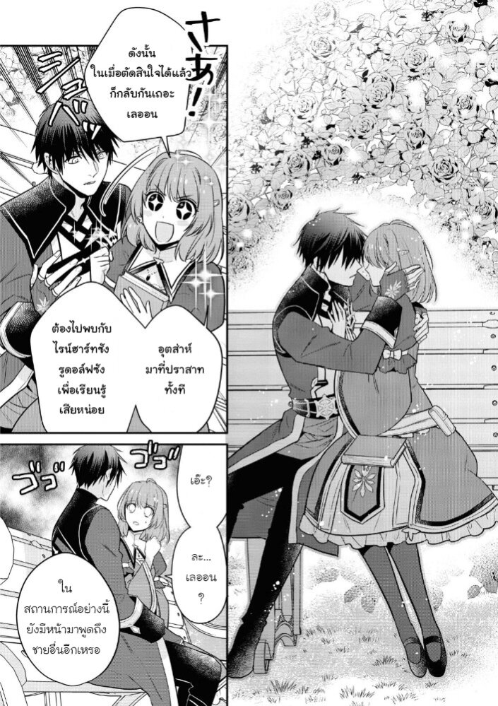 Cheat Shoujo ga Boukun 13 23