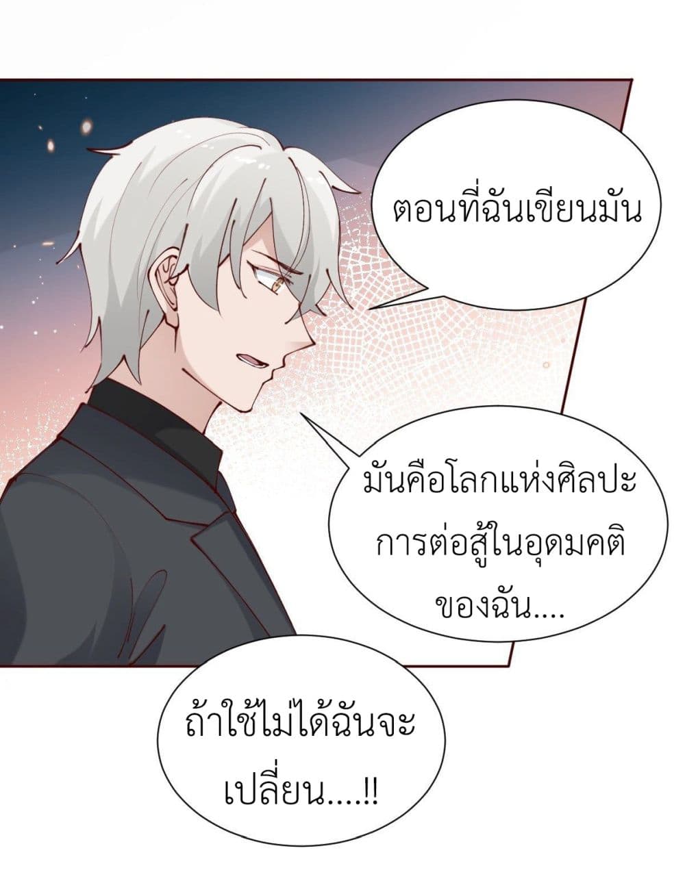 Call me Nemesis ตอนที่ 83 (13)