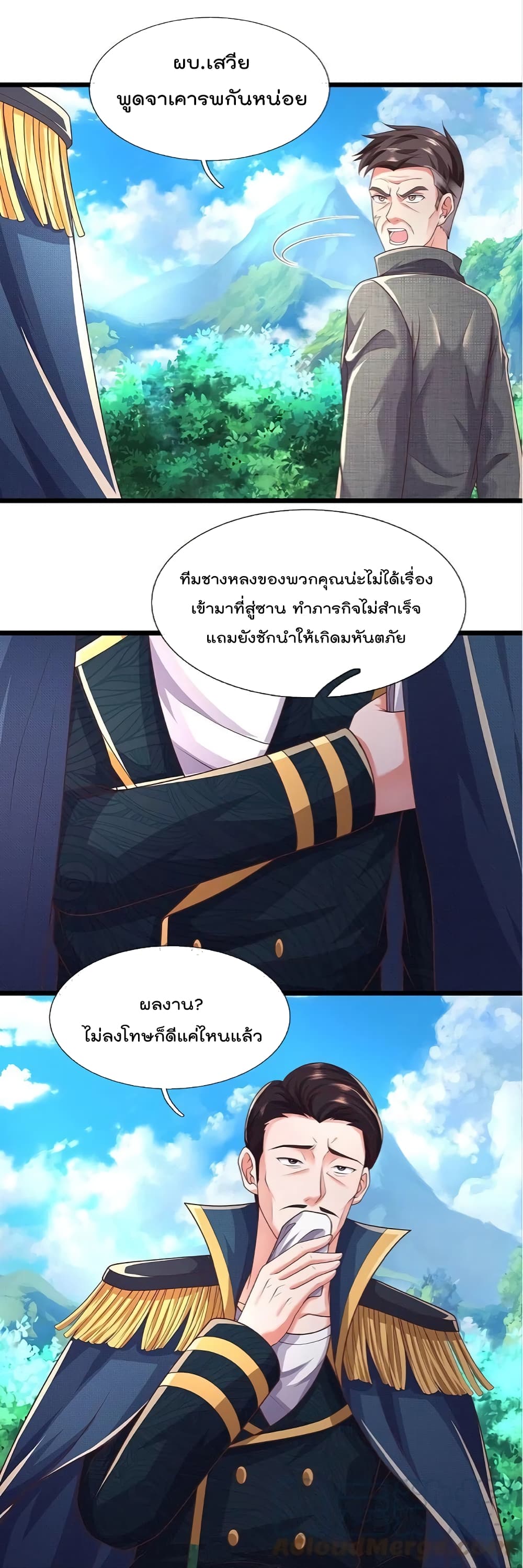 I’m The Great Immortal ข้านี่แหละ ราชันอมตะผู้ยิ่งใหญ่ ตอนที่ 435 (2)