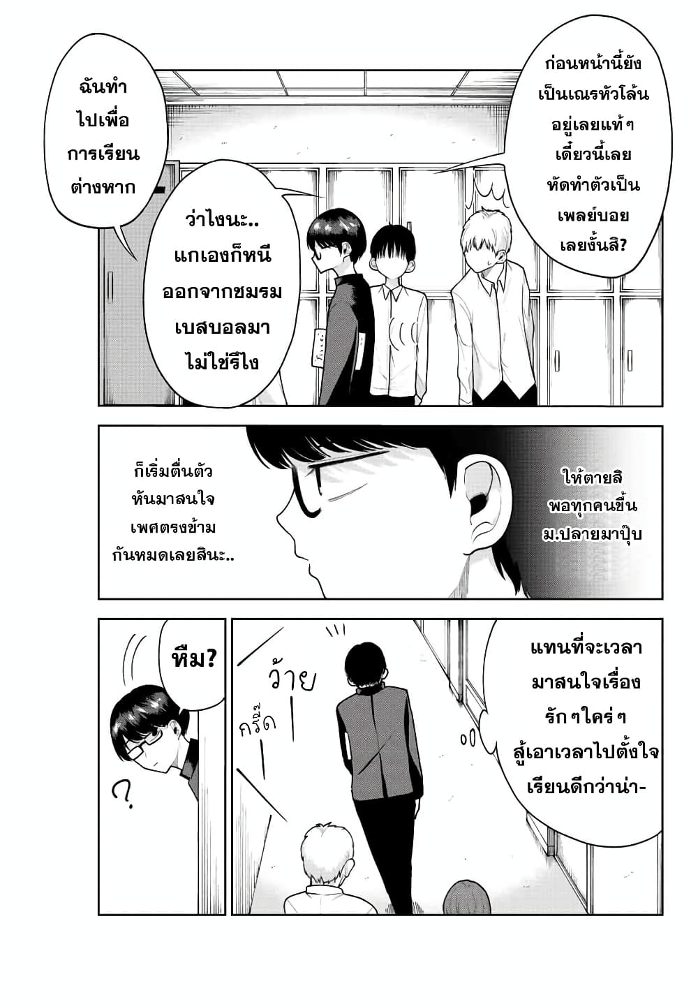 Kimi janakya Dame na Dorei Shoujo ตอนที่ 9 (3)