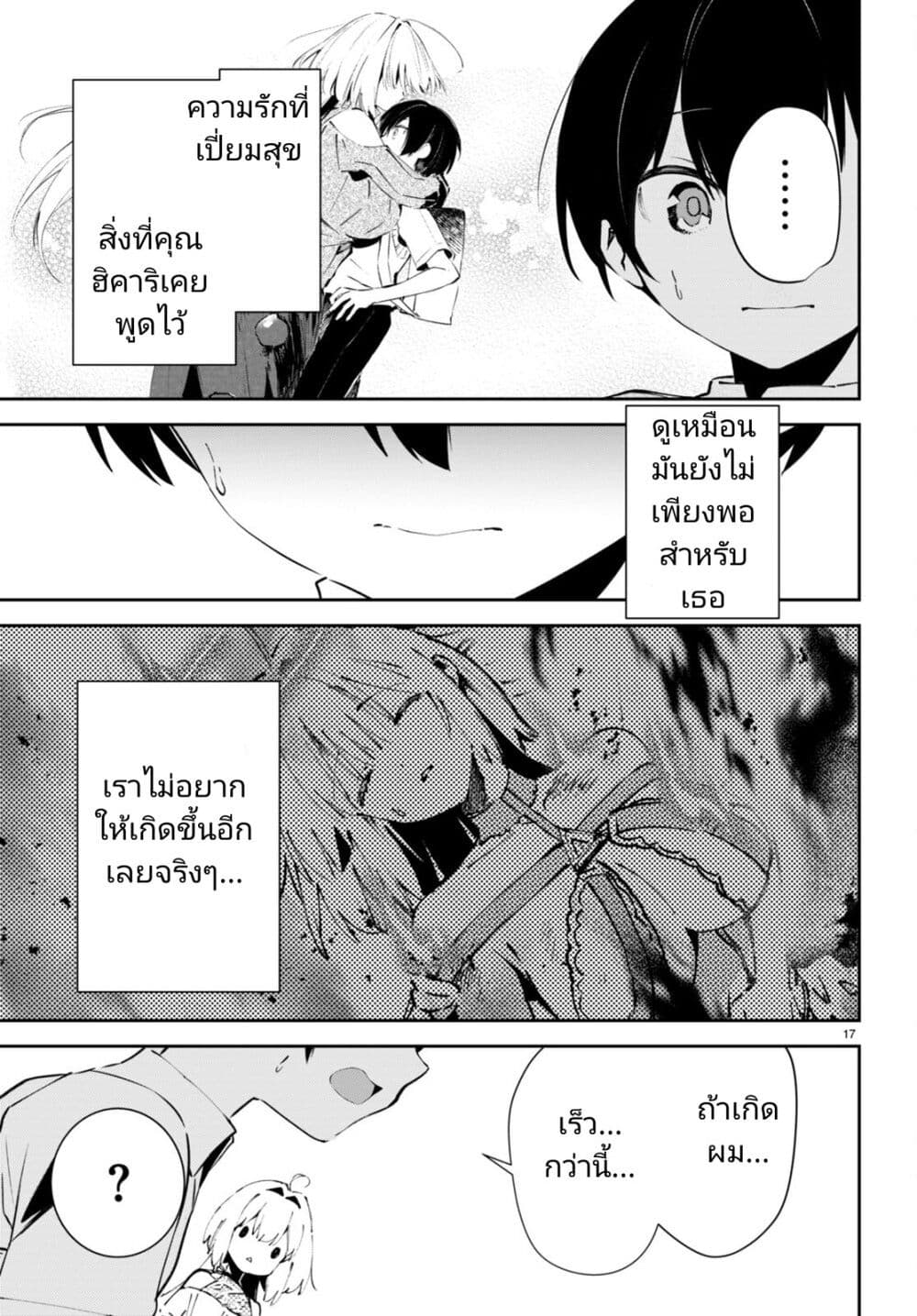 Shuumatsu no Hanayome sama 5 17