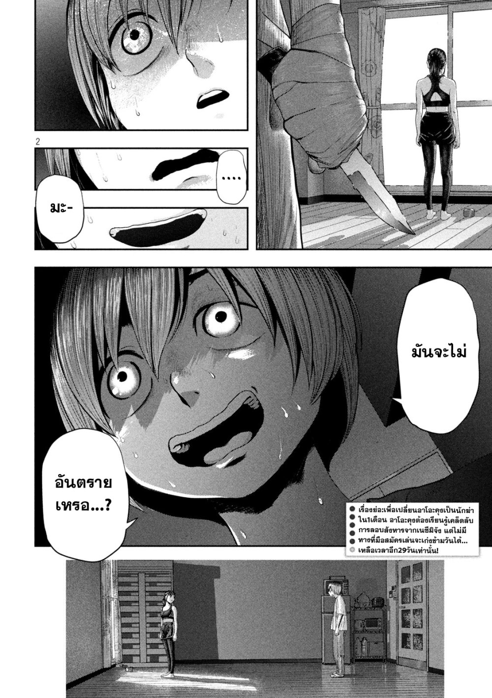 Nezumi no Hatsukoi 5 02