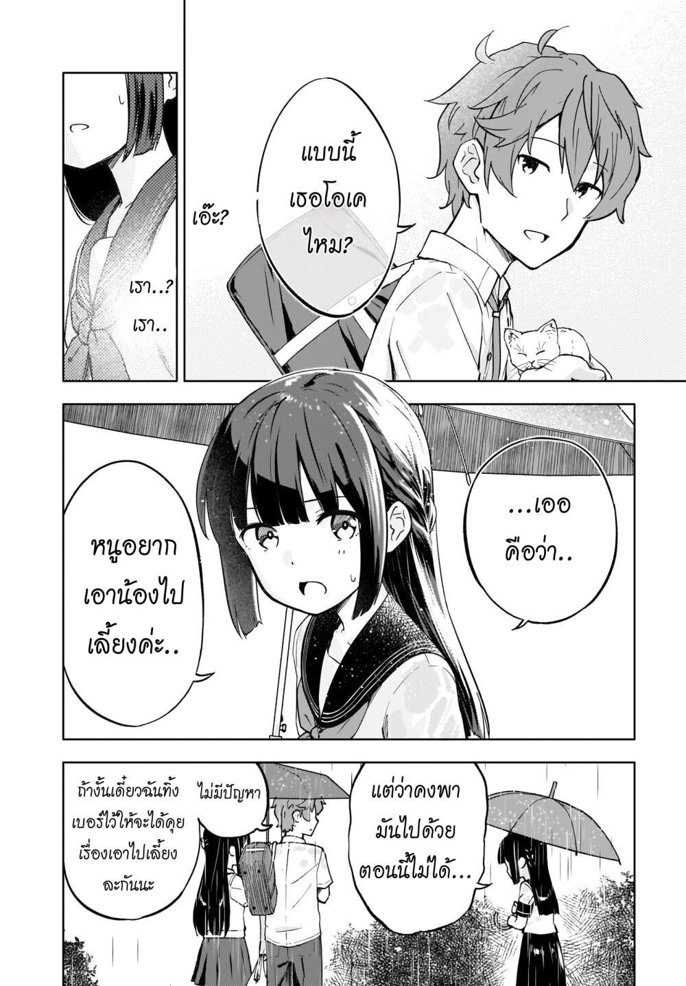 Seishun Buta Yarou wa 1.2 (3)