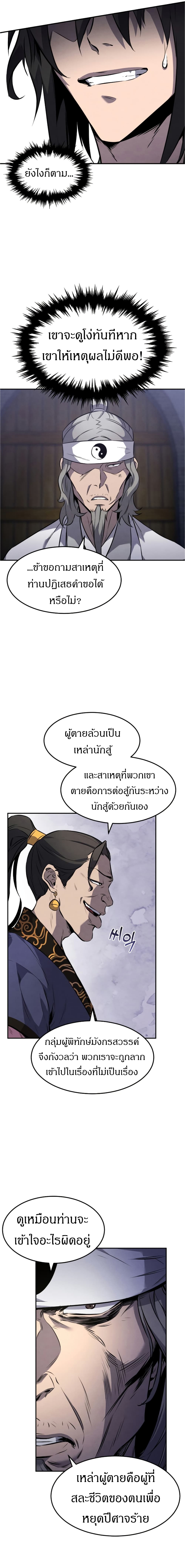 Reincarnated Escort Warrior ตอนที่ 14 (14)