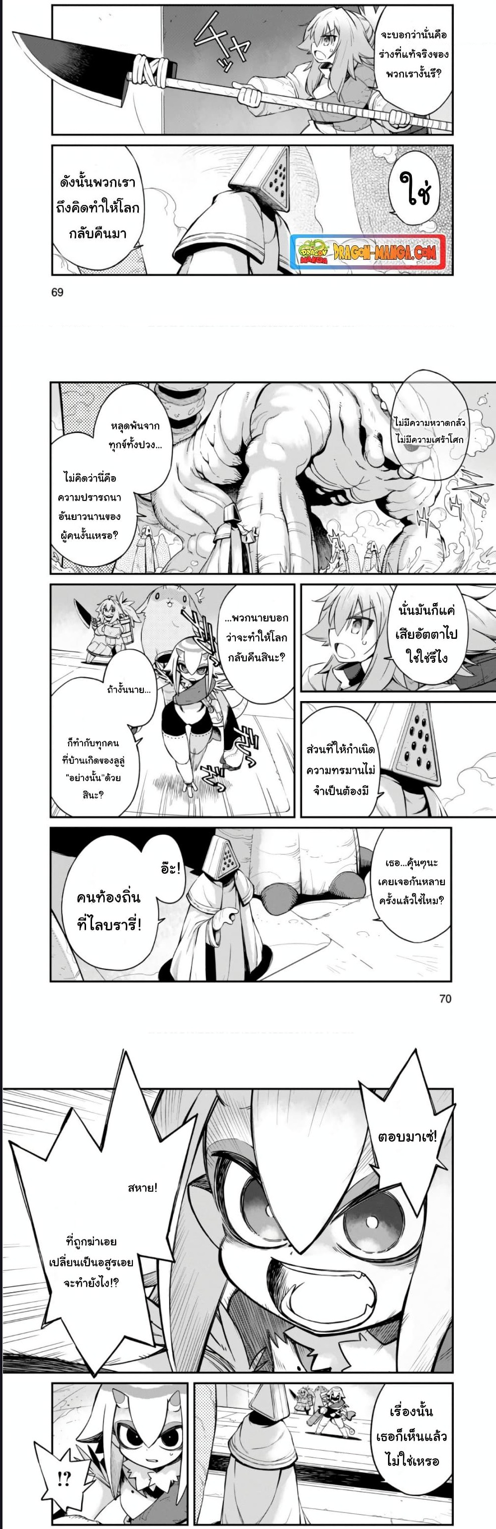 Sekai wa Owattemo Ikirutte Tanoshii ตอนที่ 24 (3)