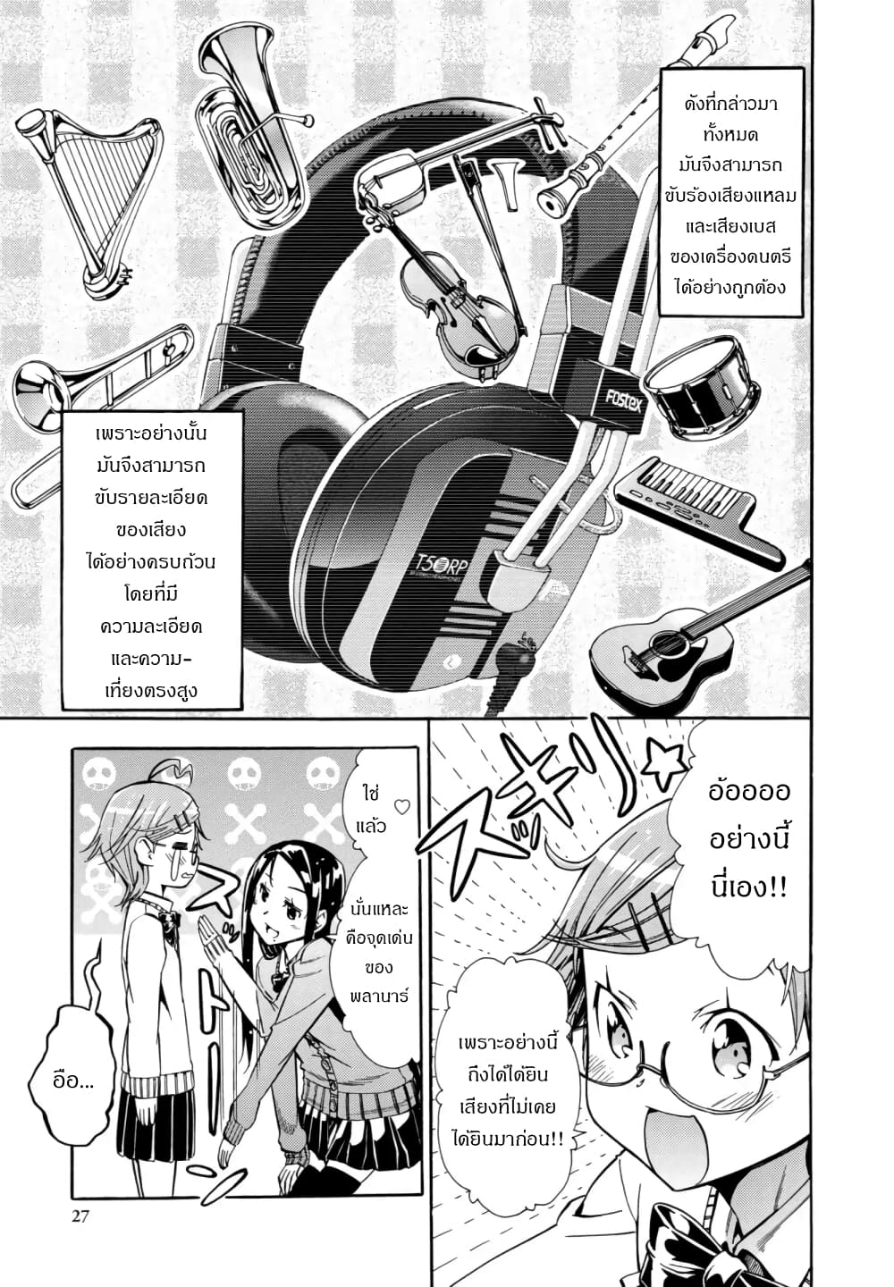 Mimiyori Harmonia ตอนที่ 2 (9)