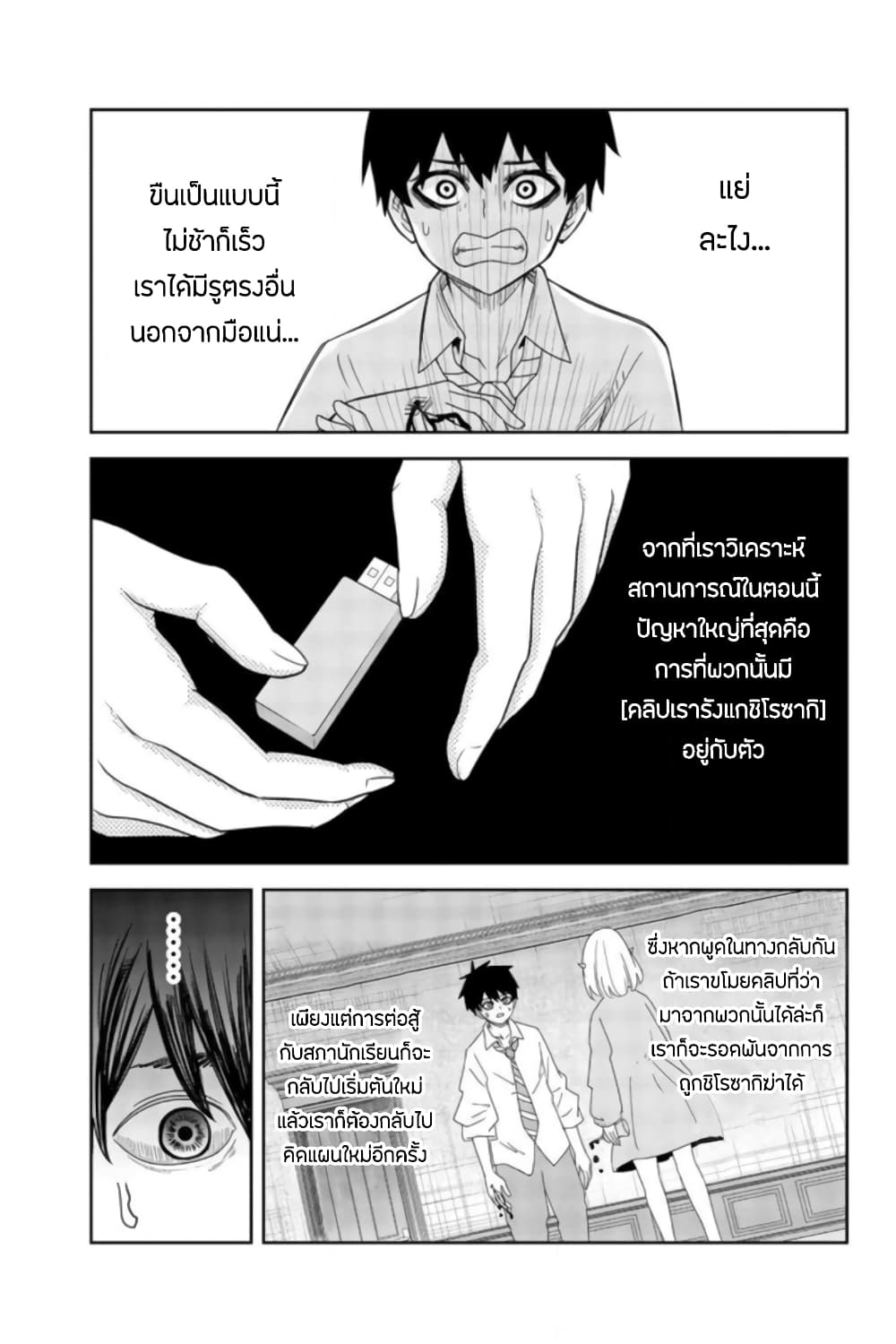 Ijimeru Yabai Yatsu ตอนที่ 58 (3)