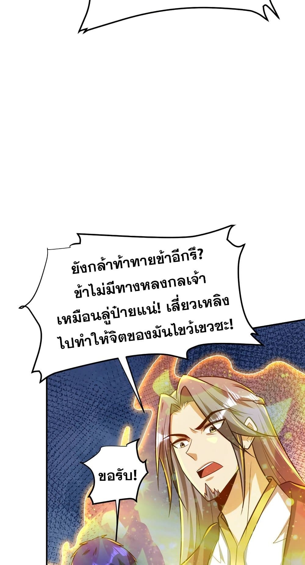 Rise of The Demon King รุ่งอรุณแห่งราชาปีศาจ ตอนที่ 269 (19)