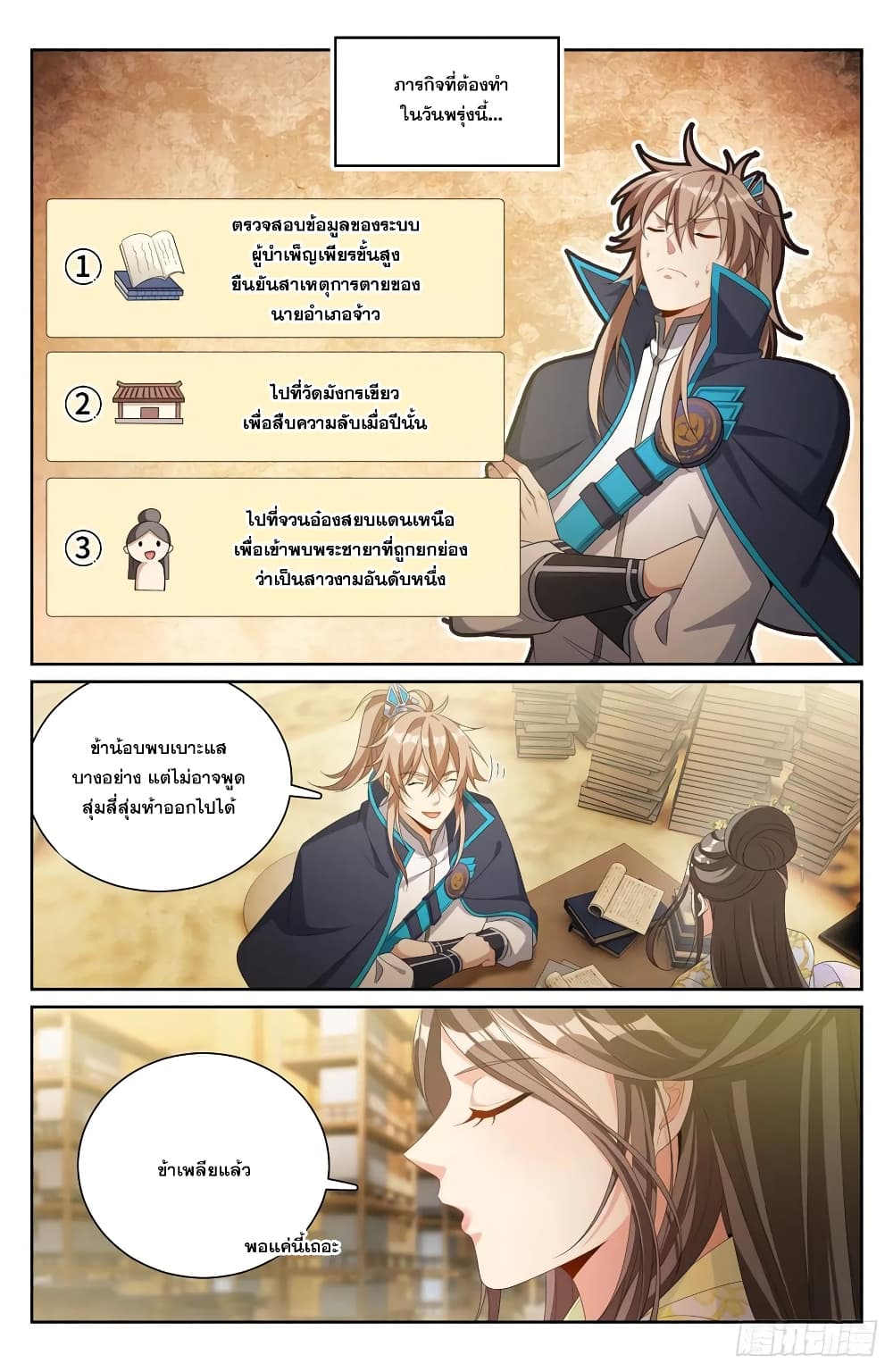 Nightwatcher ตอนที่ 158 (4)