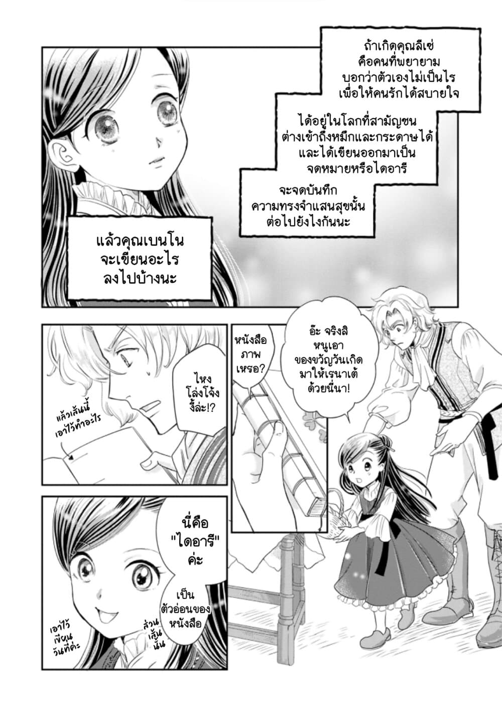 Honzuki no Gekokujou Koushiki Comic Anthology ตอนที่ 1 (9)