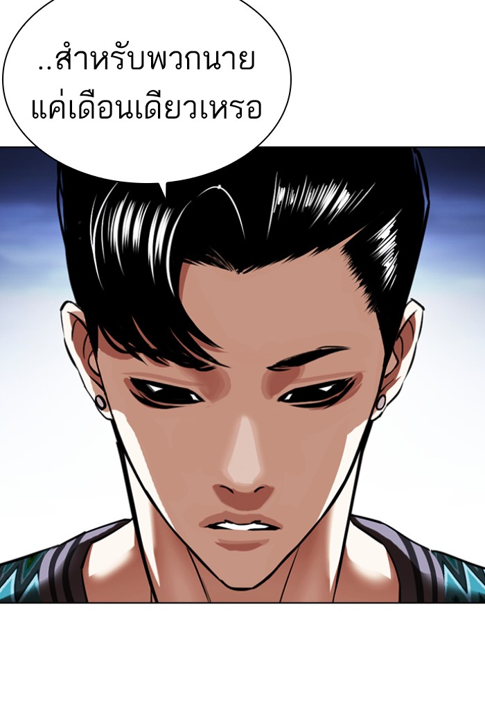 Lookism 424 (58)