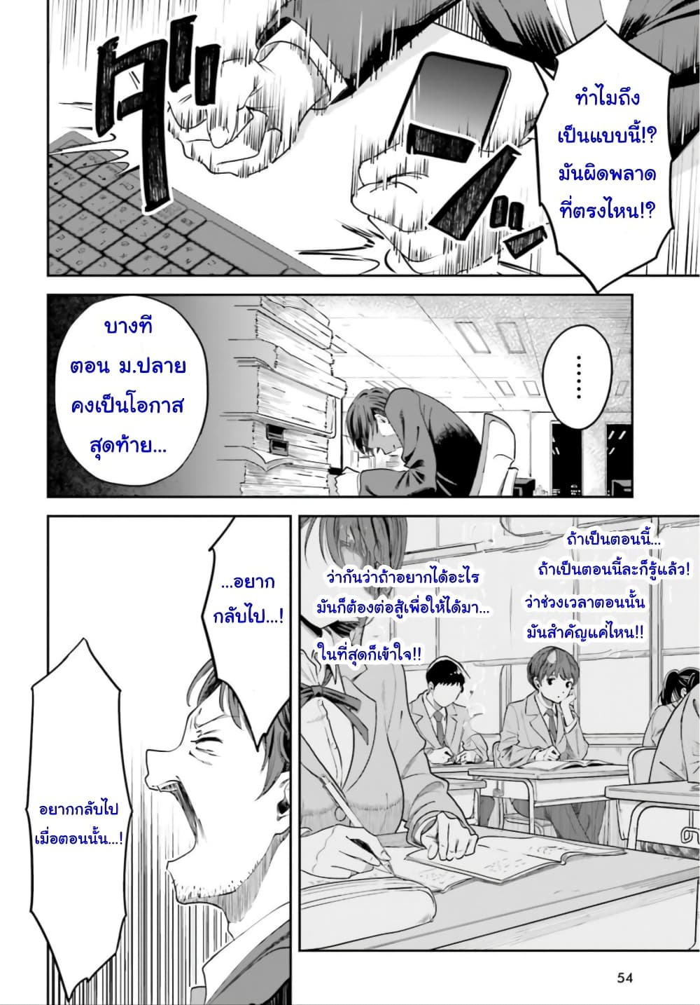 Inkya Datta Ore no Seishun Revenge ตอนที่ 1 (11)