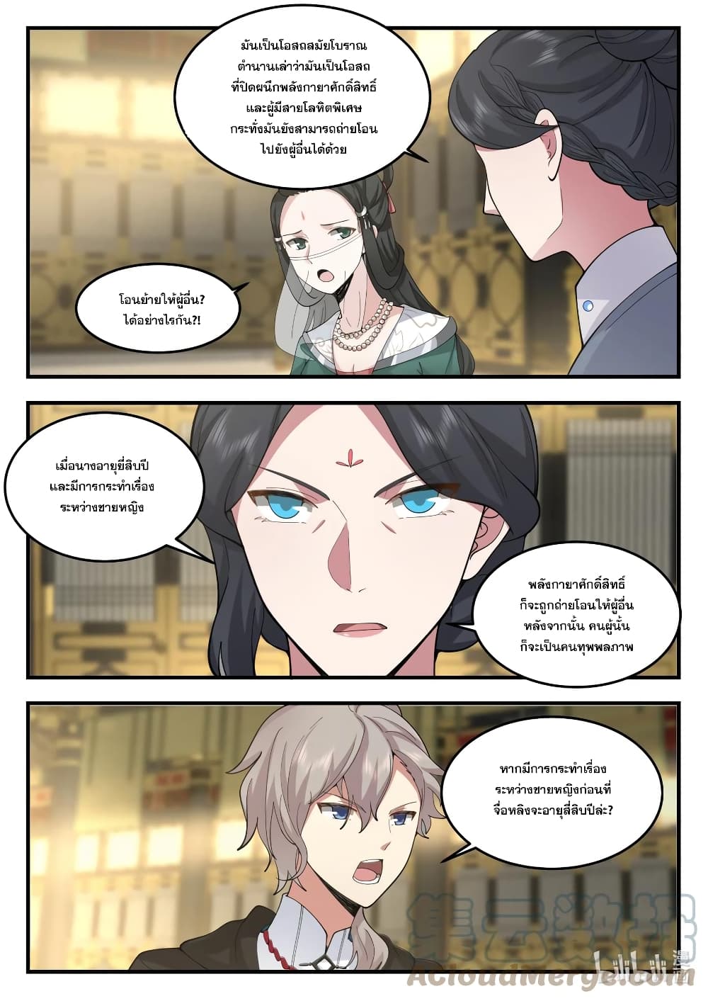 Martial God Asura ตอนที่ 543 (4)