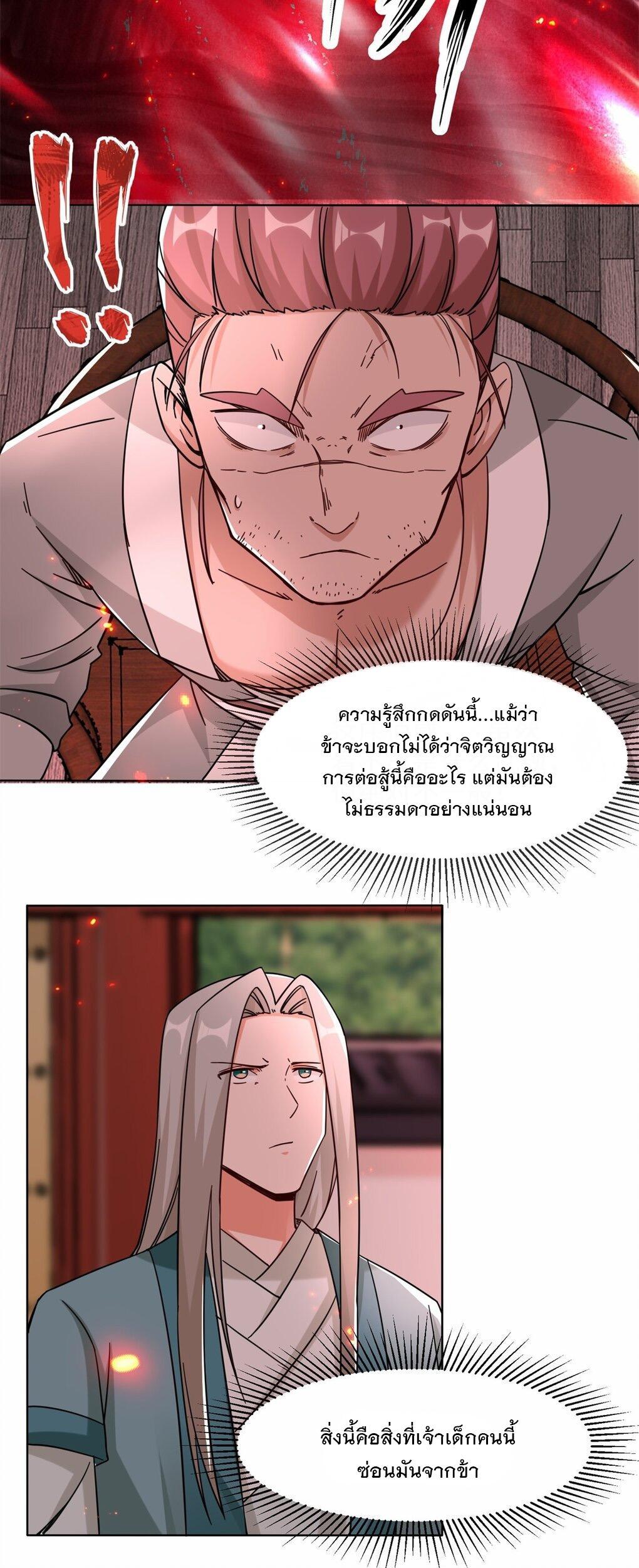 Endless Devourer ตอนที่ 52 (3)