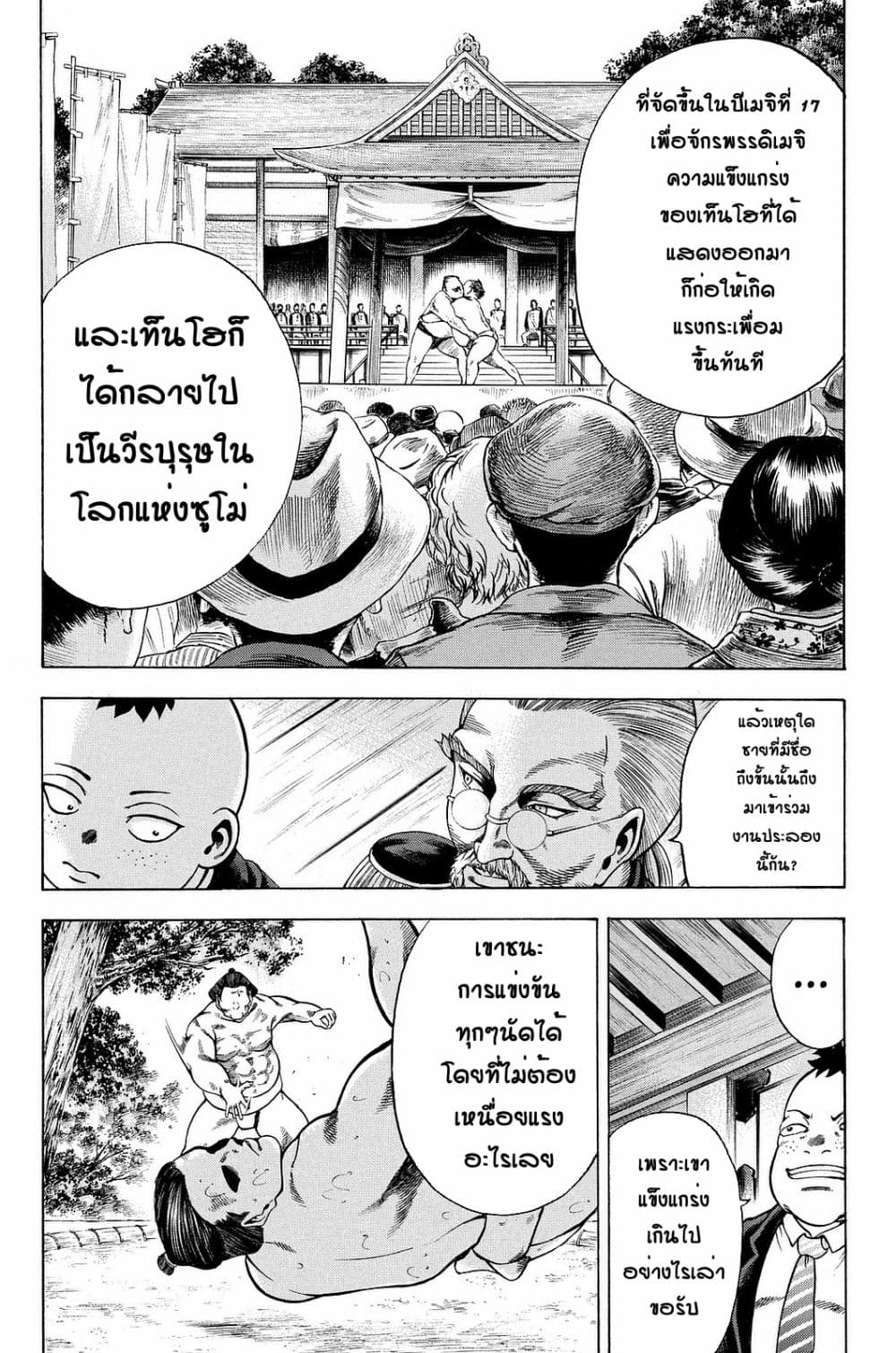 Yukikaze – Meiji Ishu Kakutouden ตอนที่ 8 (5)