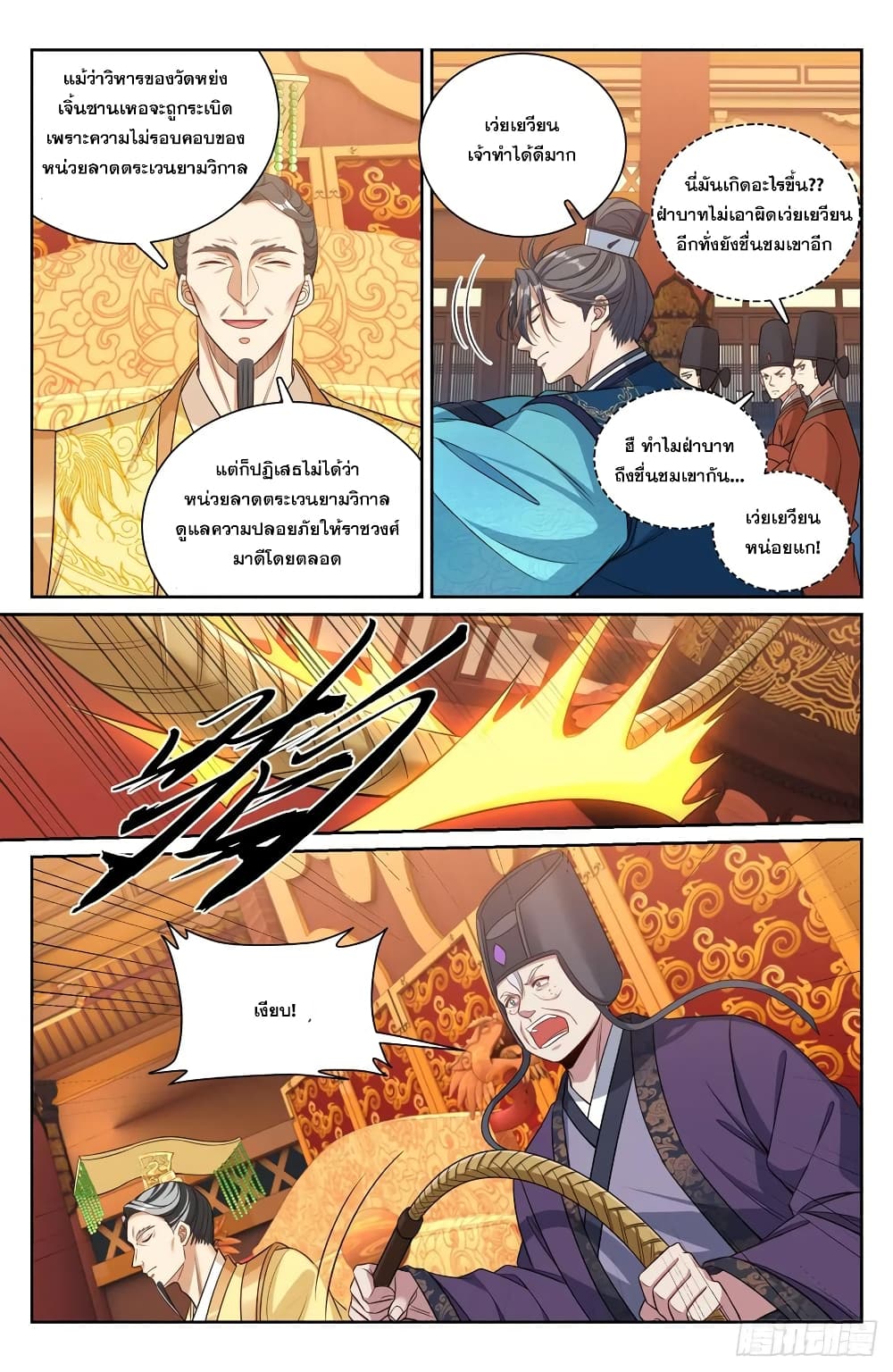 Nightwatcher ตอนที่ 148 (6)