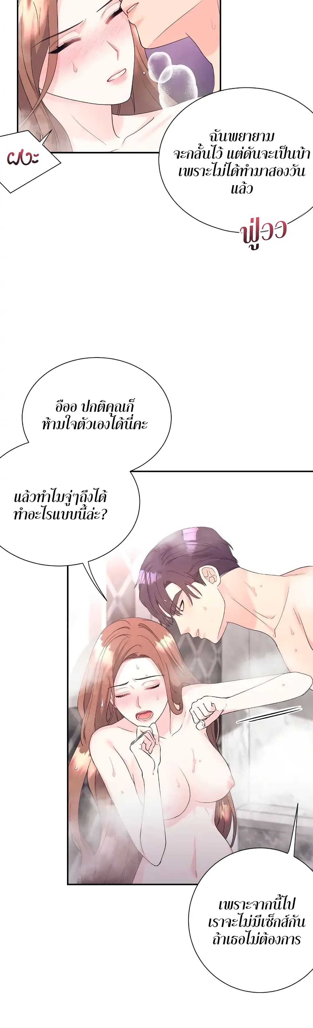 Fake Wife ตอนที่ 12 (7)